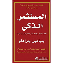 المستثمر الذكي