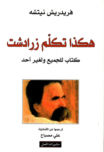 هكذا تكلم زرادشت