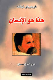 هذا هو الإنسان