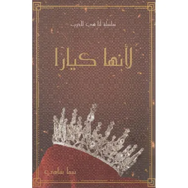 لانها كيارا